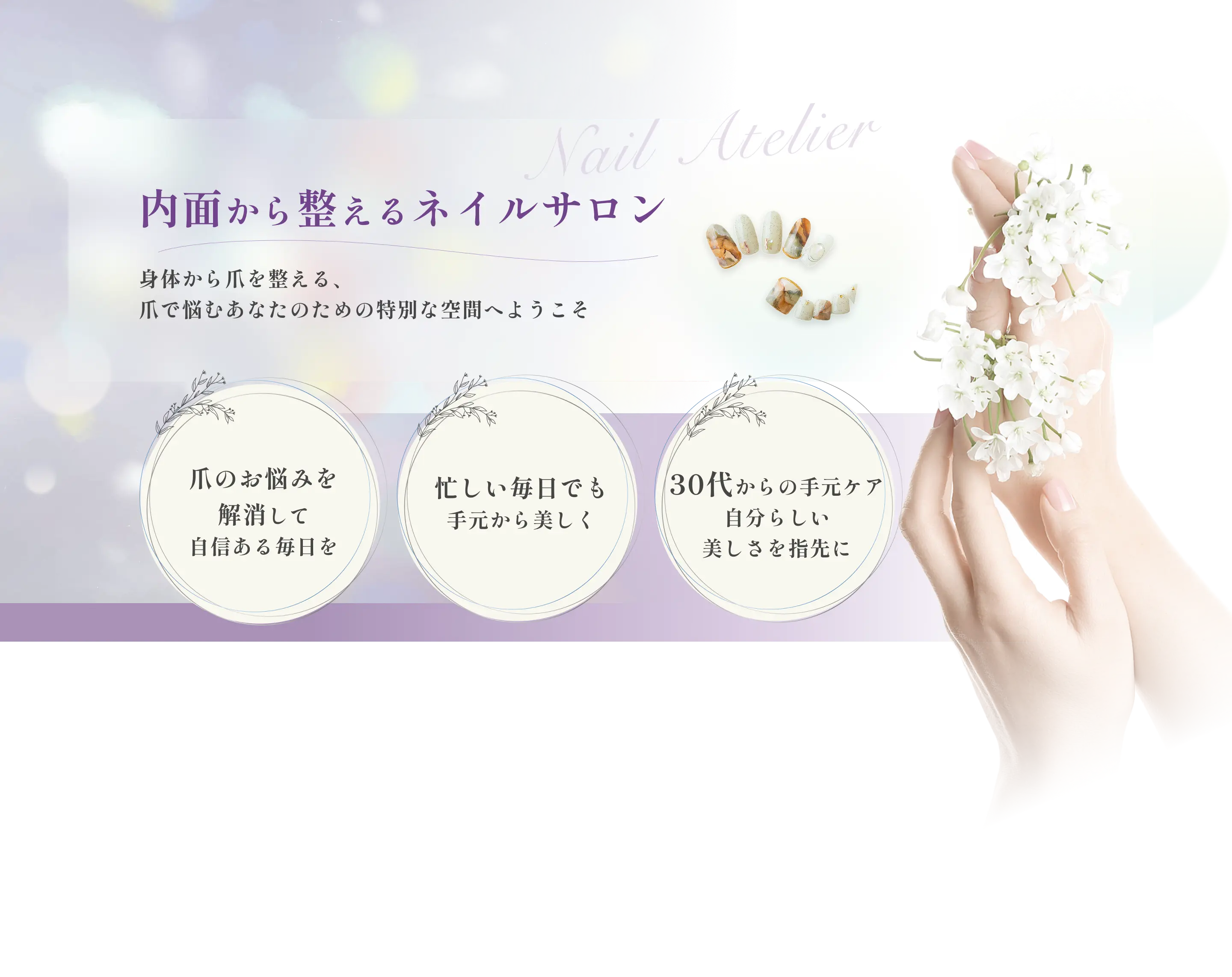 【CASITA NAIL ATELIER】内面から整えるネイルサロン 身体から爪を整える、爪で悩むあなたのための特別な空間へようこそ