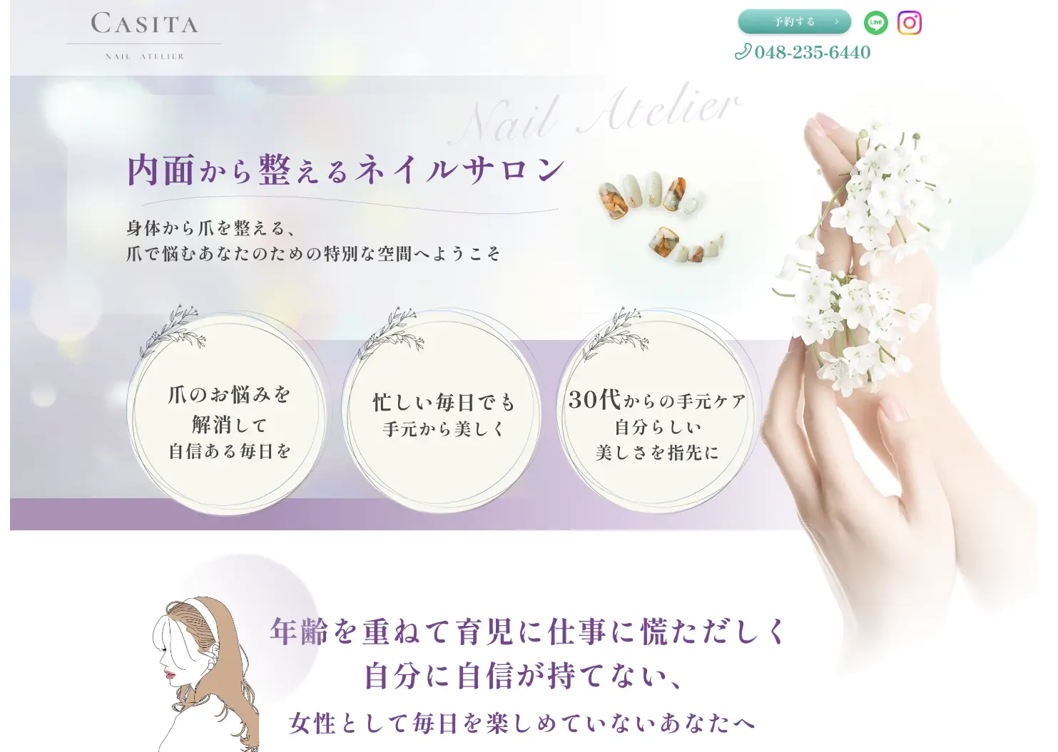 Casita nail atelierの外観